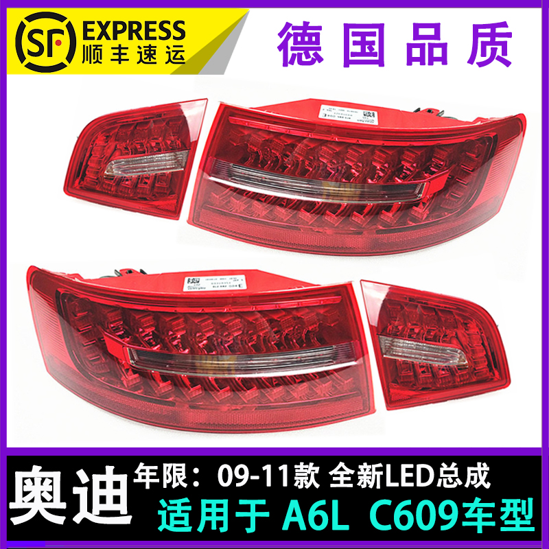 老款a6l后尾灯全新总成顺丰奥迪