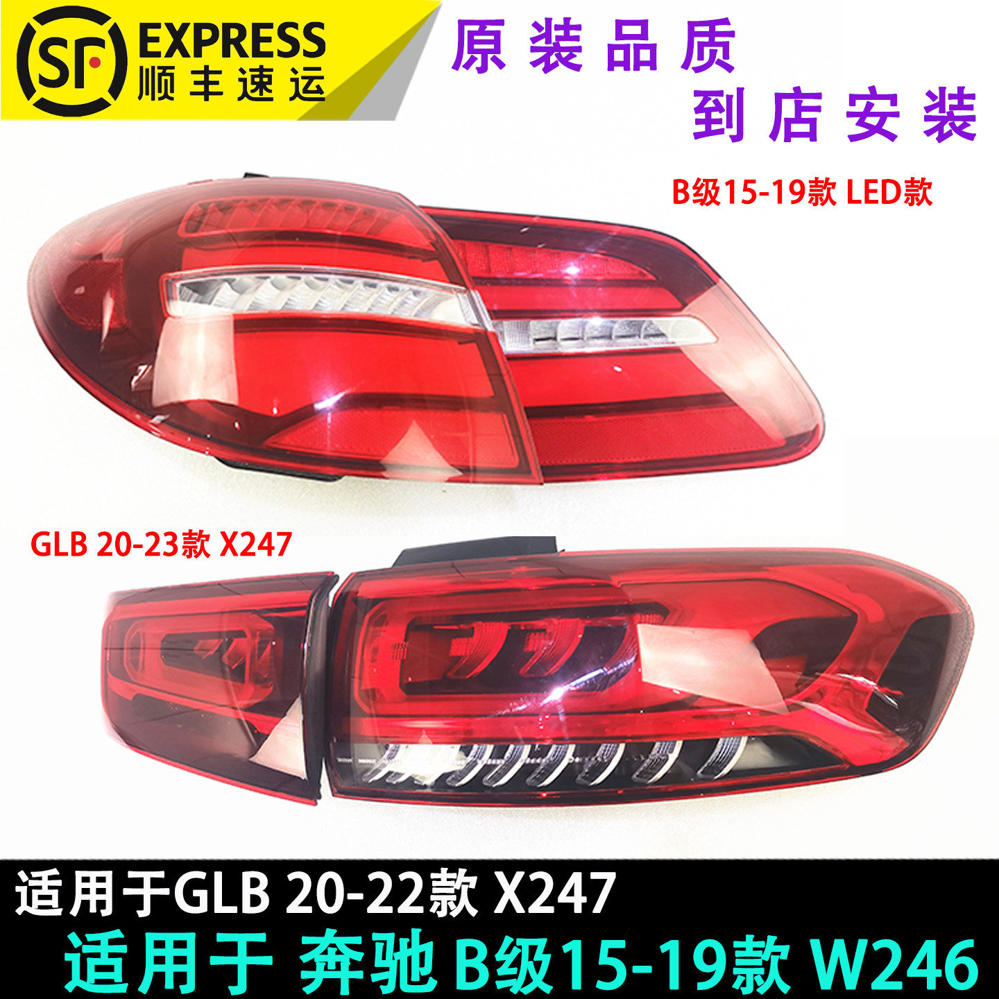 适用20-22款x247奔驰新glb尾灯 led总成 刹车灯 老b级15-19款W246