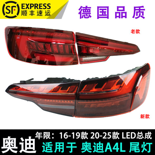 适用于奥迪新a4lb9后尾灯老改新