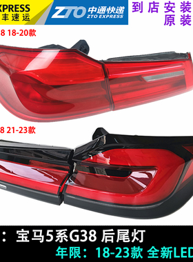 适用G38宝马5系G30尾灯520后尾灯525转向灯528刹车灯倒车灯包顺丰