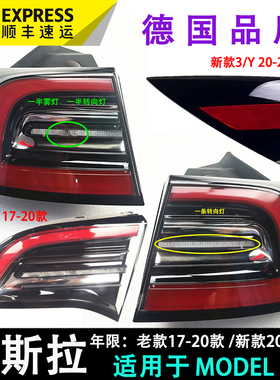 适用于特斯拉后尾灯罩壳总成饰板特斯拉Model3/Y全新后尾灯后大灯