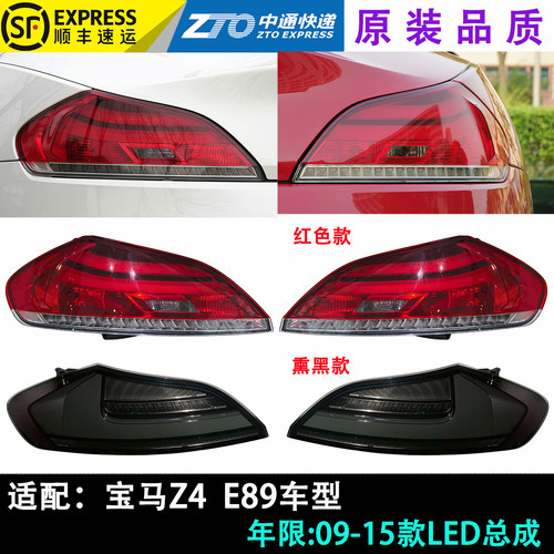 宝马Z4E89改装LED流水尾灯总成