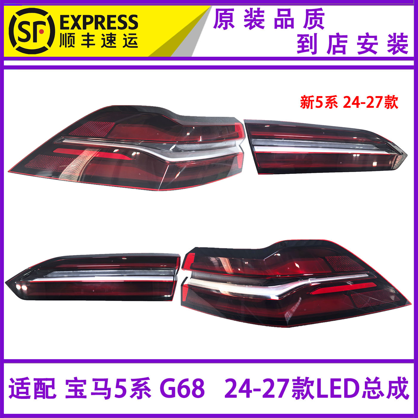 适用于宝马新5系520 525 530 G68后尾灯总成刹车灯转向灯顺丰包邮