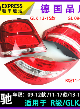 适用奔驰W164尾灯GL320刹车灯 GLK350倒车灯 R级后尾灯GL500GL550