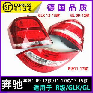 GLK350倒車燈 適用奔馳W164尾燈GL320剎車燈 R級后尾燈GL500GL550