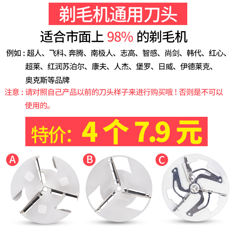 飞科/康夫/杂牌/超人毛球修剪器刀头去球器刀片打毛剃毛机通用型