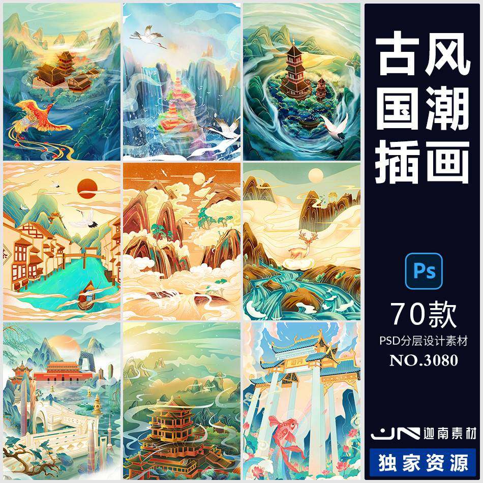 古风国潮中国风复古建筑山水卡通手绘插画模板PSD分层设计素材