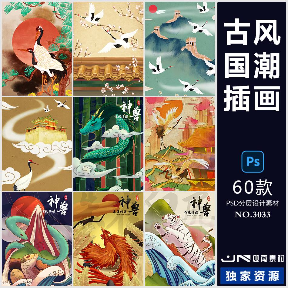 中国复古风国朝山水仙鹤人物神兽建筑插画模板PSD分层设计素材