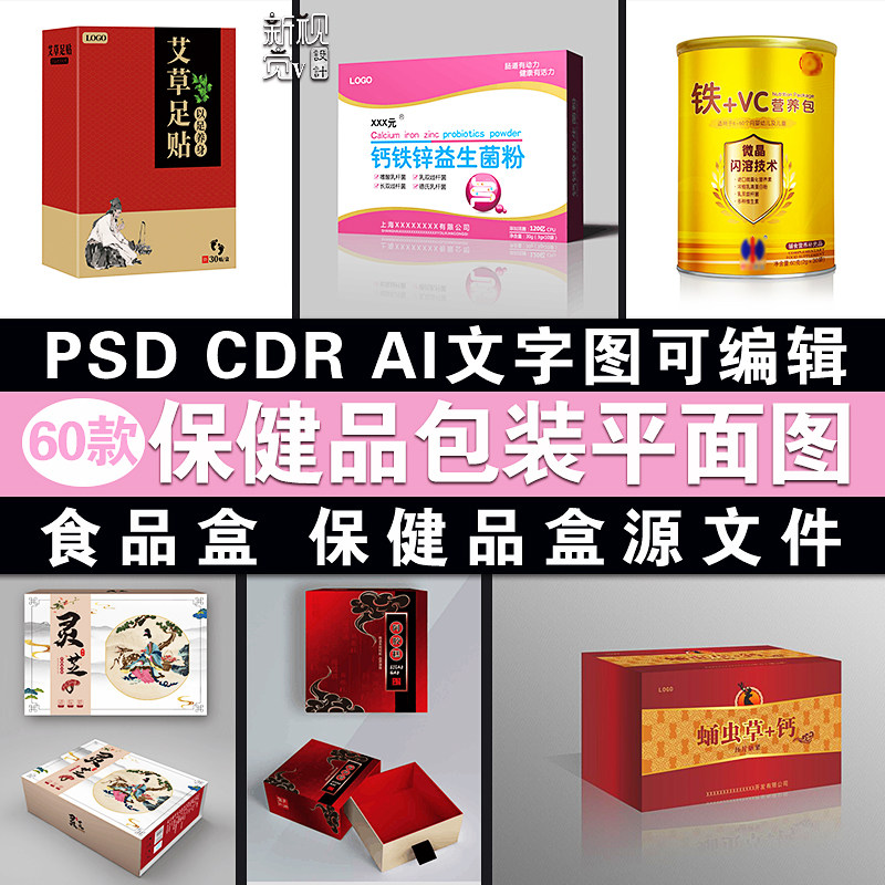 保健品药品包装展开图psd ai cdr源文件模板食品盒平面图设计素材