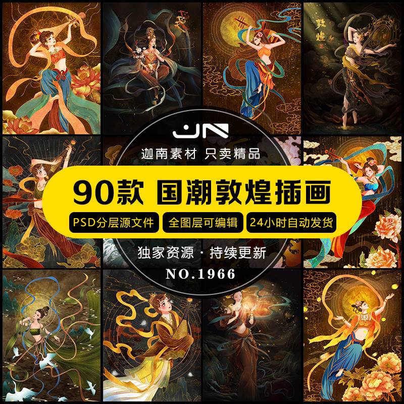 国潮烫金岩彩金线飞天仙女敦煌插画场景壁画海报PSD设计素材模板