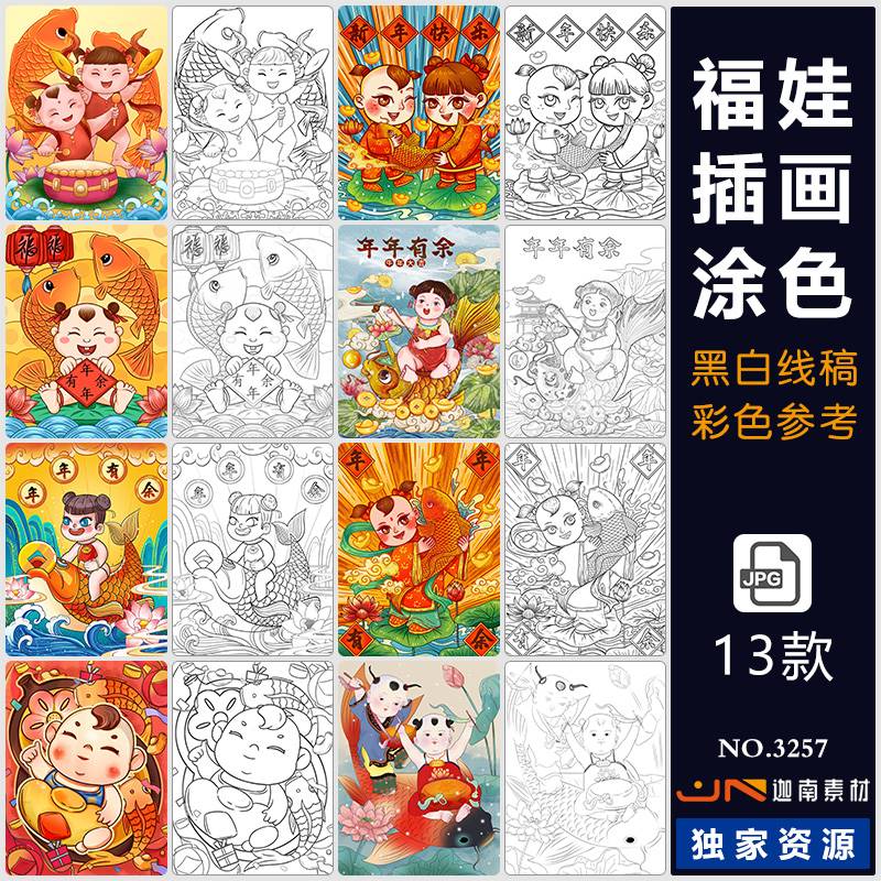 中国风国潮新年福娃年画插画中小学涂色打印线稿简笔画素材图片