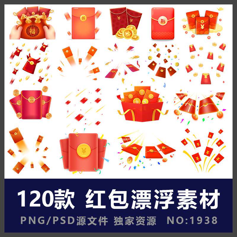 中国风扁平卡通红包元素免抠png漂浮素材图片psd设计模板源文件