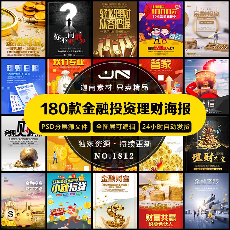 金融投资理财宣传海报银行保险基金股票展板PSD设计素材模板