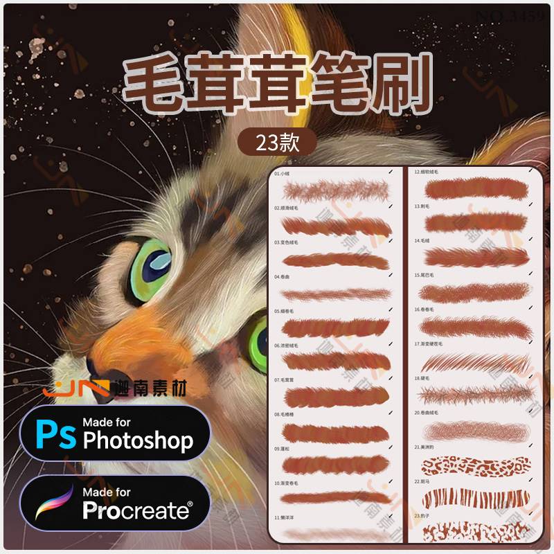 可爱毛茸茸动物毛发手绘绒毛质感procreate笔刷ps笔刷iPad画笔