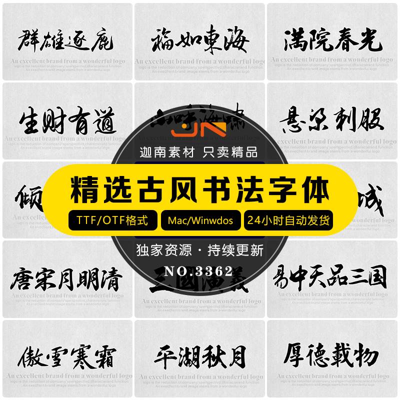 精选古风书法字体包合集ps电脑设计常用中文毛笔字体字库安装包