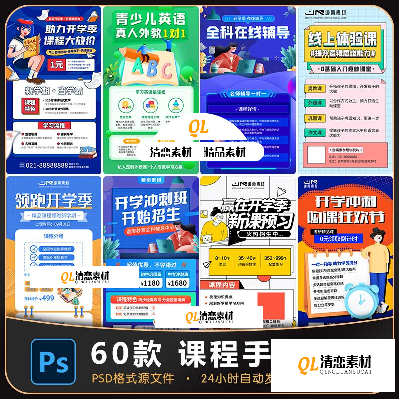 培训教育课外导补线上课宣程活动传课手机海报插画辅模板pd素s材