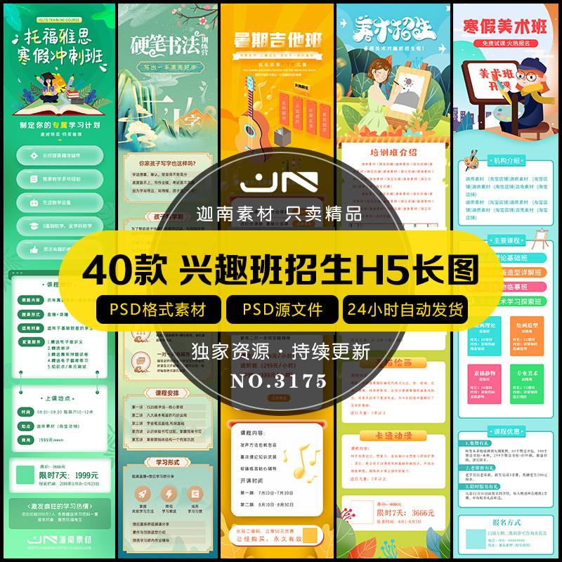 艺术绘画舞蹈教育书法兴趣班招生课程宣传H5长图海报模板PSD素材