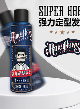 ROKYHOWS罗金霍斯发胶强力定型干胶定型喷雾定型水啫喱水造型神器