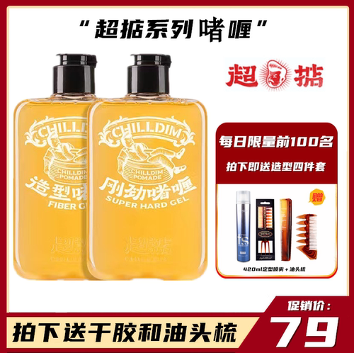超掂强力定型均使用啫喱