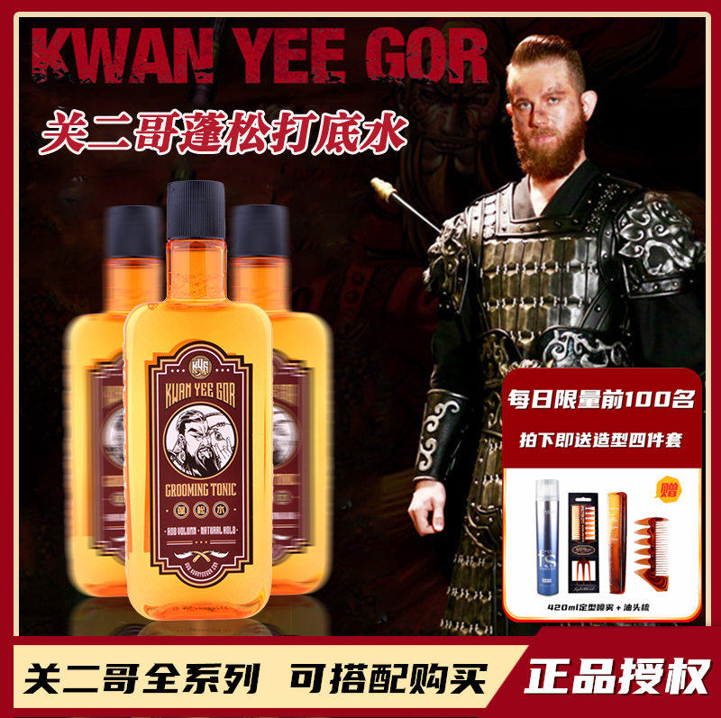 KWAN YEE GOR关二哥蓬松水发根蓬松喷雾保湿神器海盐水打底水发油