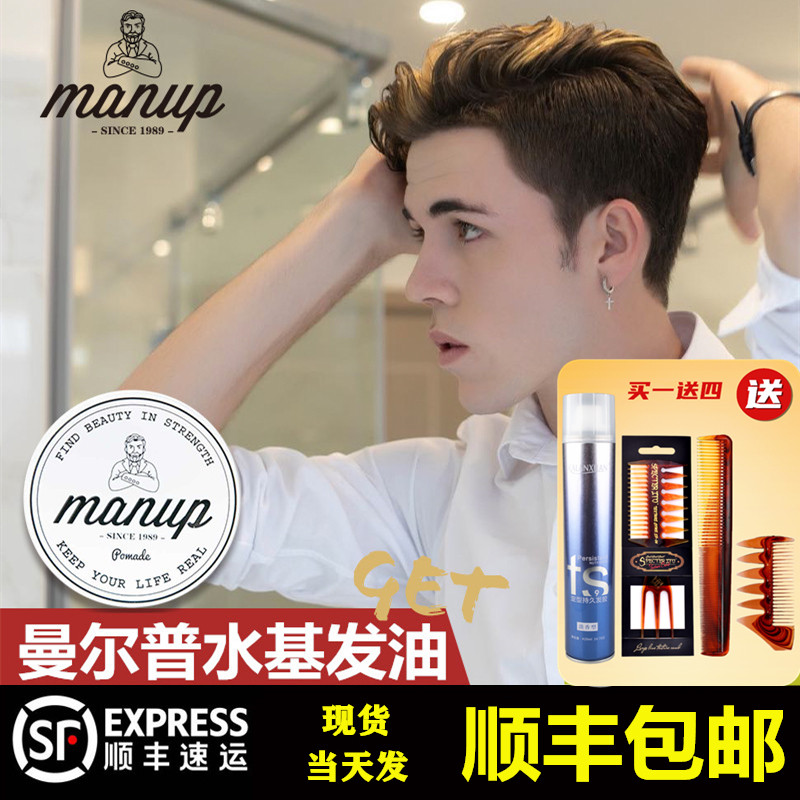 Manup理派发油男强力水基发油 定型发蜡发泥复古油头神器保湿定型