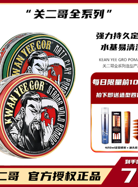KWAN YEE GOR关二哥发油男士定型喷雾清香发蜡油头膏复古发油背头