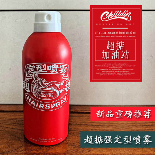 发胶啫喱水自然蓬松定型喷雾