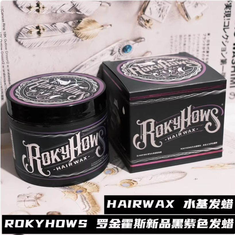 ROKYHOWS罗金霍斯紫罐发蜡持久
