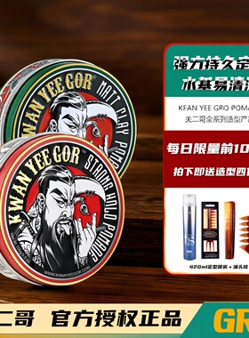KWAN YEE GOR关二哥发油男士定型喷雾清香发蜡油头膏复古发油背头