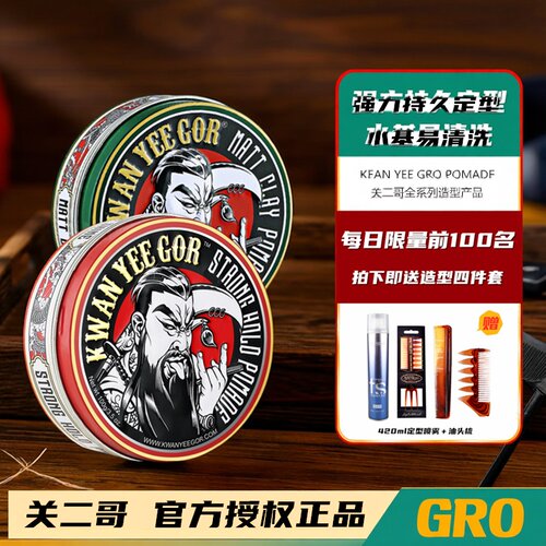 KWANYEEGOR关二哥定型复古发油