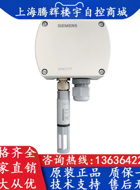 SIEMENS西门子 QFA3171 4-20mA室内温湿度传感器室外温湿度变送器