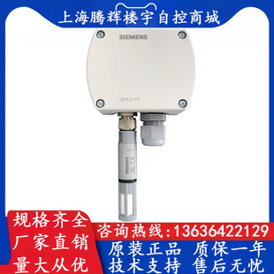 SIEMENS西门子 QFA3160 0-10V室外温湿度传感器 房间温湿度变送器