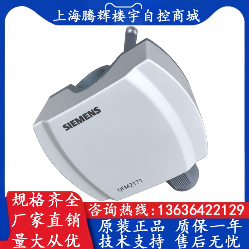 西门子风管型温湿度传感器变送器