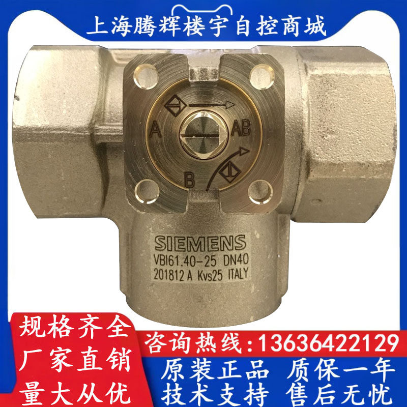 SIEMENS西门子 VBI61.50-40电动三通调节阀 DN50螺纹连接三通球阀