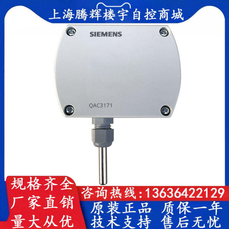 西门子室内温度传感器温度变送器