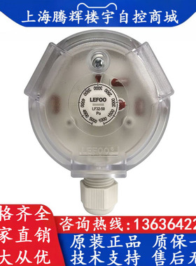 LEFOO力夫LF32-50 1000-5000pa气体差压开关 风压开关 微压差开关