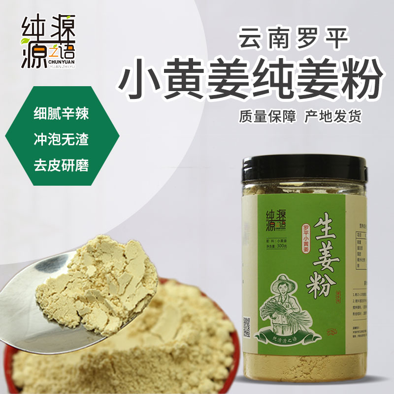 云南罗平小黄姜老姜粉纯姜粉食用生姜粉500G冲泡姜茶原始点干姜粉-封面