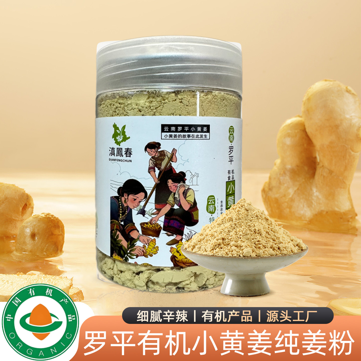 云南罗平有机小黄姜纯天然老姜纯姜粉原始点干姜粉食用生姜粉罐装