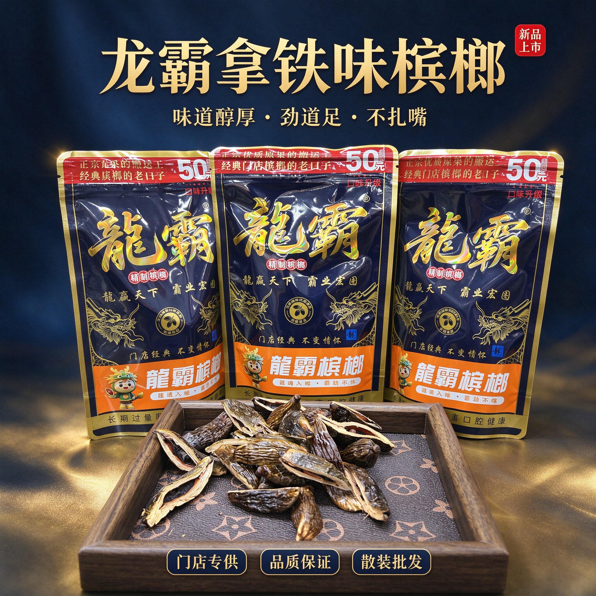 湘潭拿铁味槟榔散装批发正品保障
