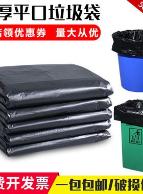 大垃圾袋 大号加厚平口黑色80酒店宾馆商用90物业环卫100超大包邮