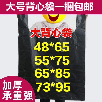 大号背心垃圾袋加厚打包袋特厚搬家袋大塑料袋手提式垃圾袋包邮