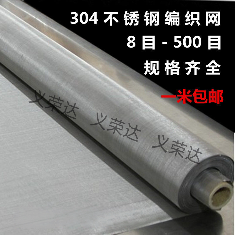 筛网304不锈钢过滤网编制网钢丝筛子方格金属钢丝工业分样筛包邮