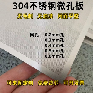 304不锈钢冲孔板微孔腐蚀蚀刻网0.2/0.3/0.4/0.5/0.8mm孔筛网筛片