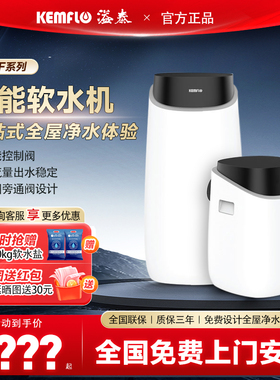 溢泰软水机净水器家用全屋净水系统大流量中央软水器康富乐净水器