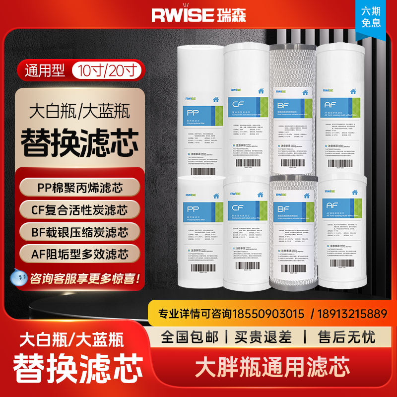 瑞森大白瓶前置过滤器通用滤芯