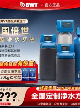 倍世BWT软水机净水器家用别墅全屋净水系统大流量除垢中央净水机
