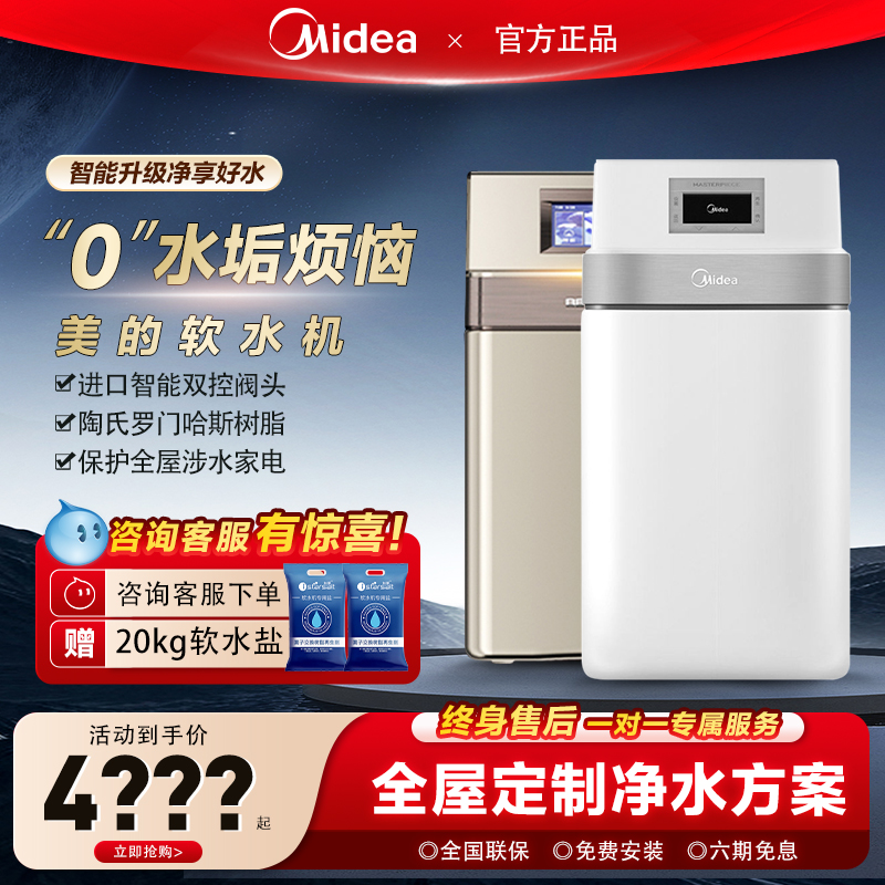 美的软水机净水器全屋净水系统