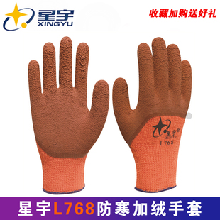 星宇正品 L768防寒冷滑型毛圈加绒里发泡浸胶工作手套耐磨劳保 包邮