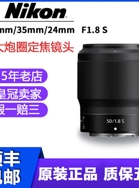 尼康Z 50mm35mm F/1.8S F1.4微单相机定焦人像标准镜头Z9/Z6ii/Z5