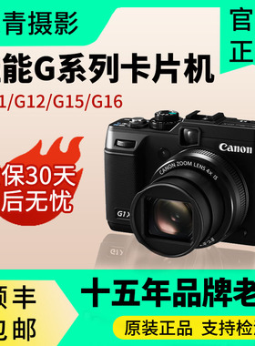 Canon/佳能 PowerShot G12 G11 G16 G15  二手CCD卡片数码相机